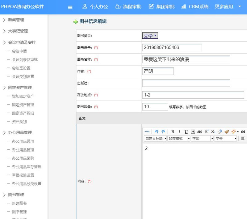 1565311524606179.jpg 图书管理编辑详情_副本.jpg