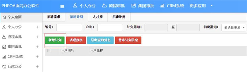 1565674690839001.jpg 招聘计划新增计划_副本.jpg