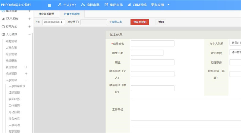 1565848653884213.jpg 社会关系新增_副本.jpg